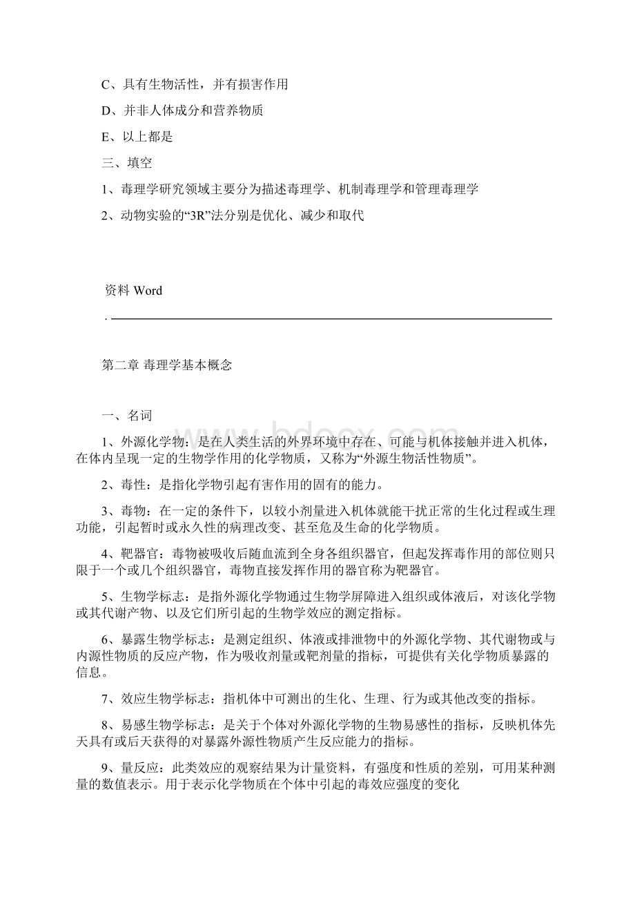 毒理学尔雅答案.docx_第2页