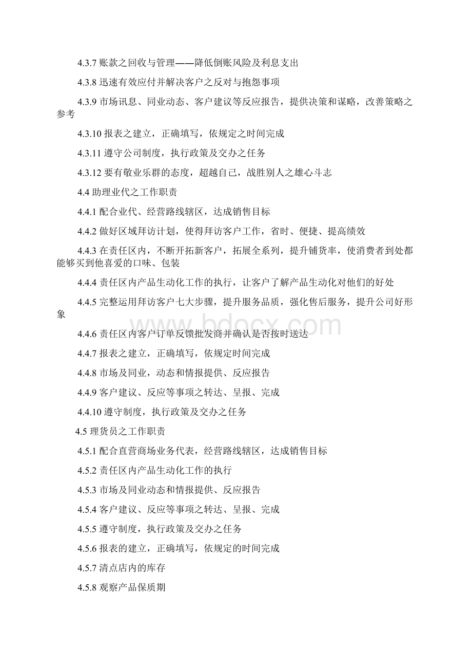 康师傅区域销售管理手册C.docx_第3页