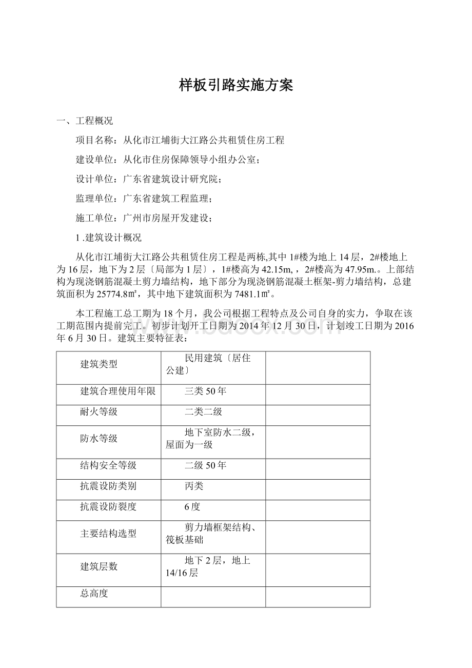 样板引路实施方案Word格式.docx