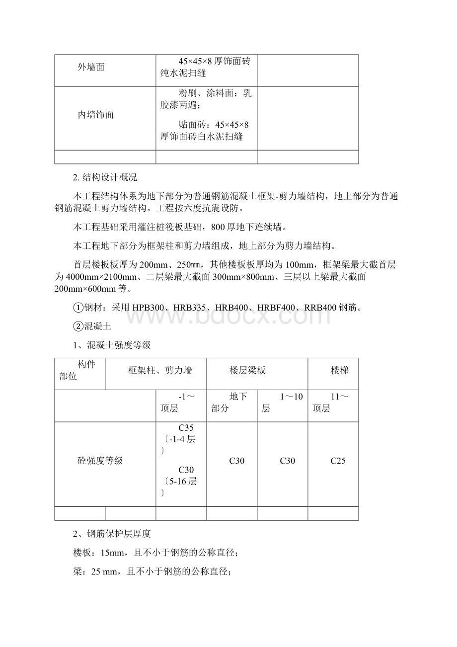 样板引路实施方案.docx_第3页