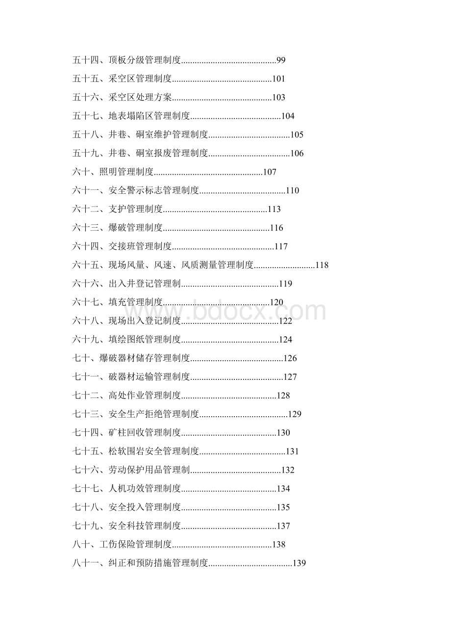 非煤矿山安全管理制度汇编.docx_第3页