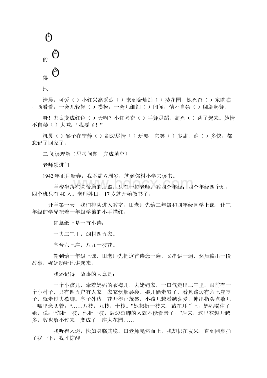 沪教版小学语文四年级上1 老师领进门 课文阅读练习及.docx_第2页