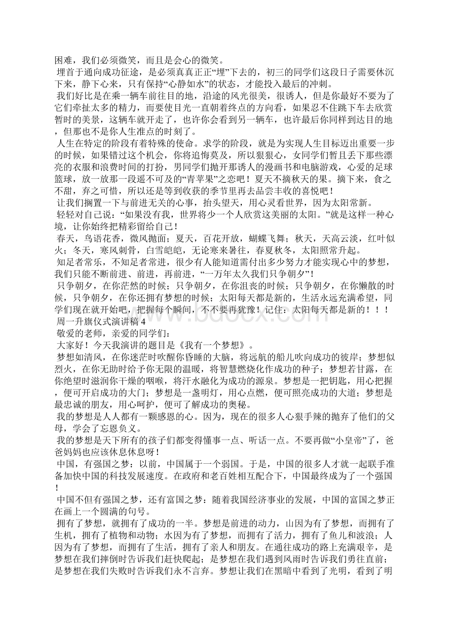 周一升旗仪式演讲稿集锦15篇文档格式.docx_第3页