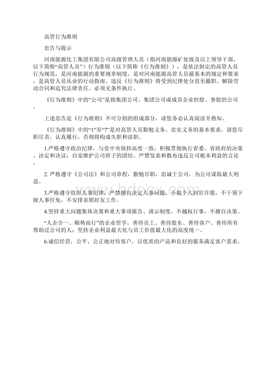 河南能源化工企业文化理念文档格式.docx_第3页