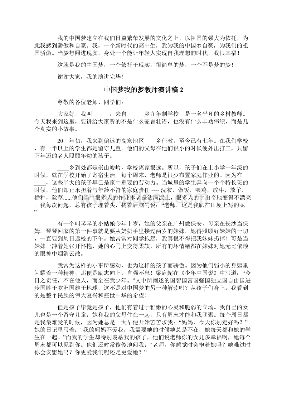 中国梦我的梦教师演讲稿8篇.docx_第2页