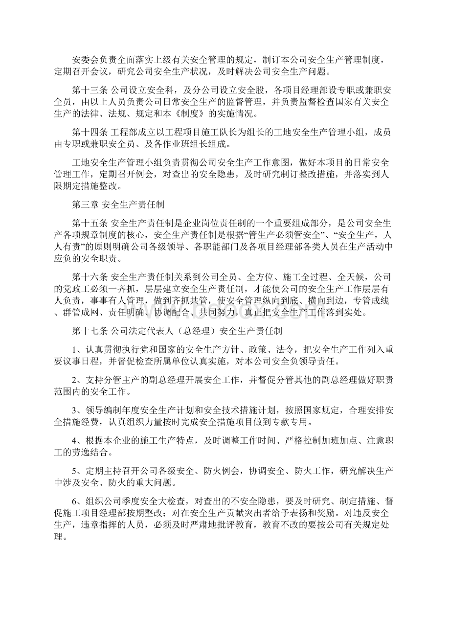 安全生产规章制度Word文档格式.docx_第2页