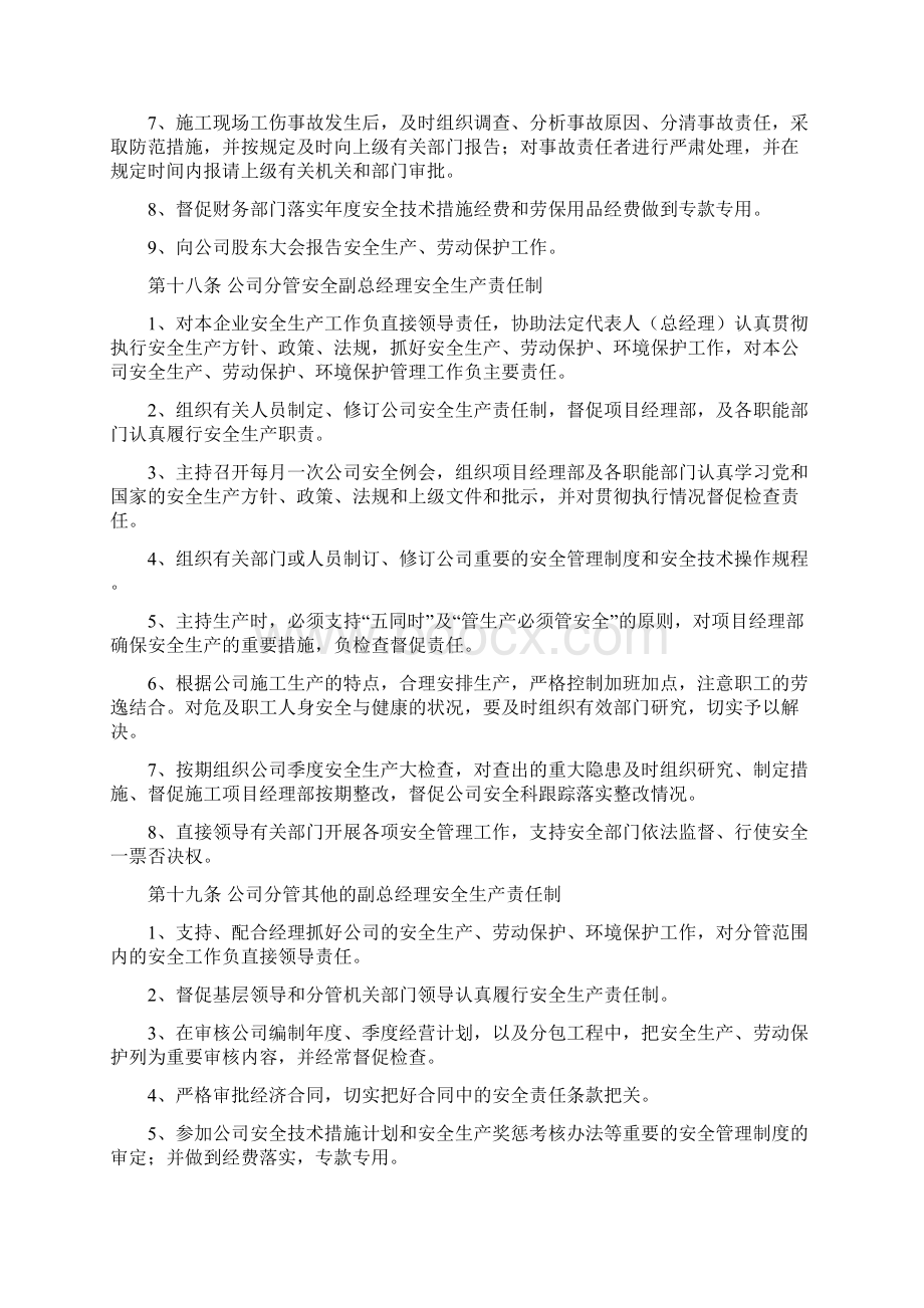 安全生产规章制度Word文档格式.docx_第3页