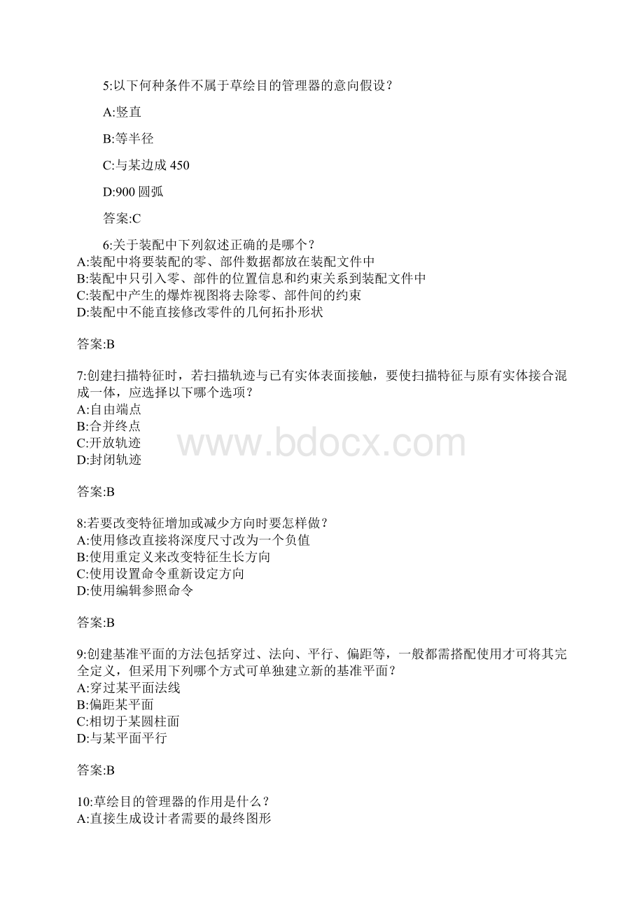 PROE练习题理论部分.docx_第2页