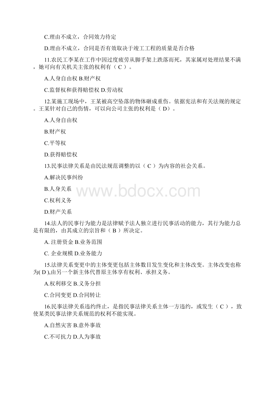 合同资料建设工程法规及相关知识含答案精品版文档格式.docx_第3页