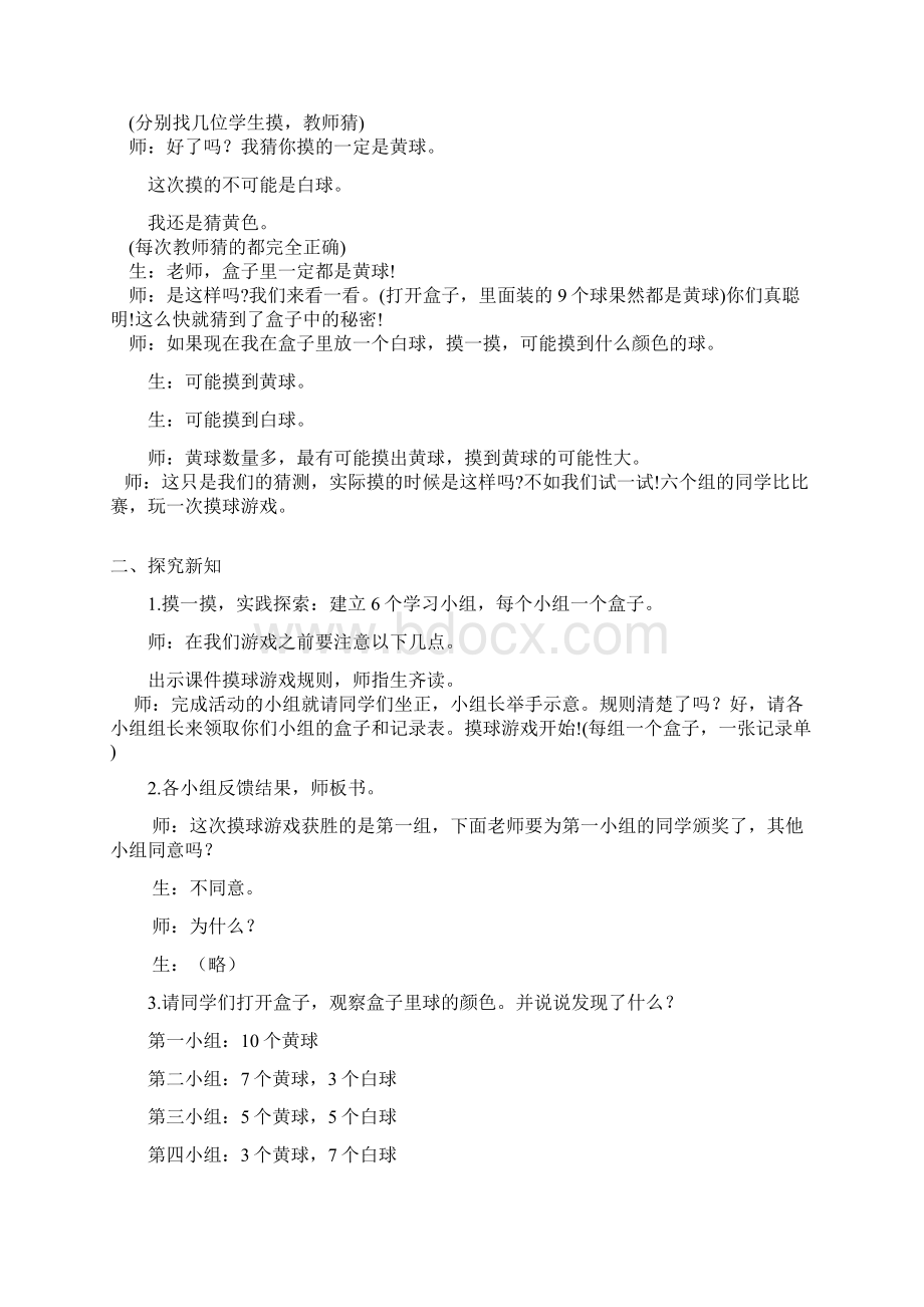 《摸球游戏》教学导案Word文件下载.docx_第2页