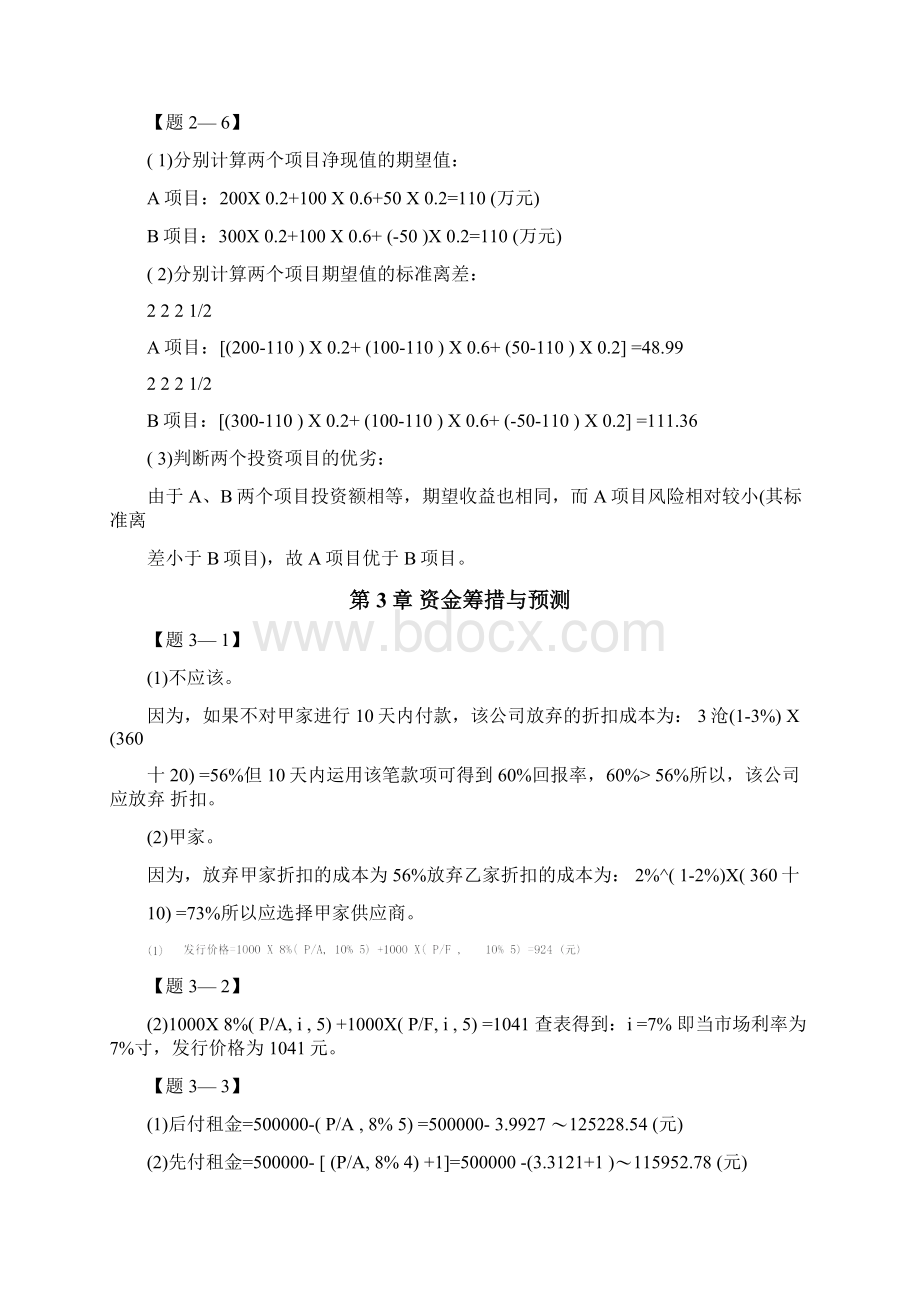 财务管理清华大学出版社第2版习题答案.docx_第3页