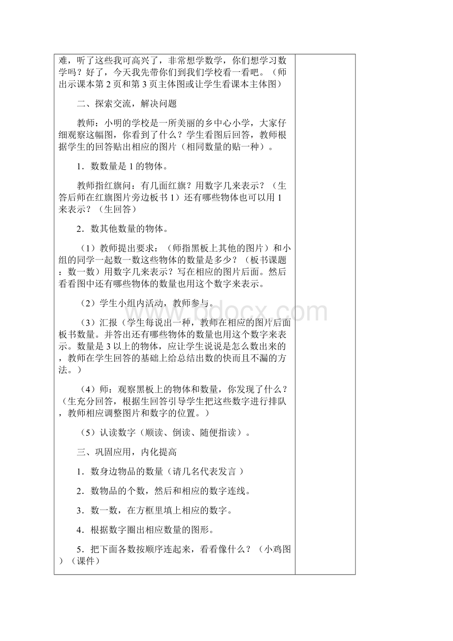 数学导学案实用模板一上Word下载.docx_第2页