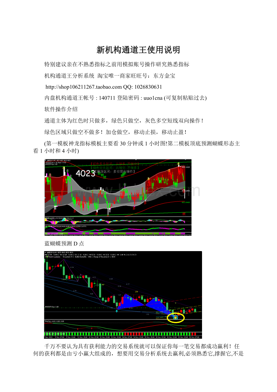 新机构通道王使用说明.docx_第1页