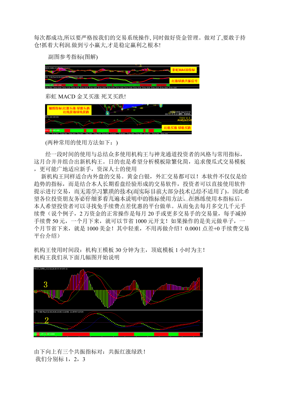 新机构通道王使用说明.docx_第2页