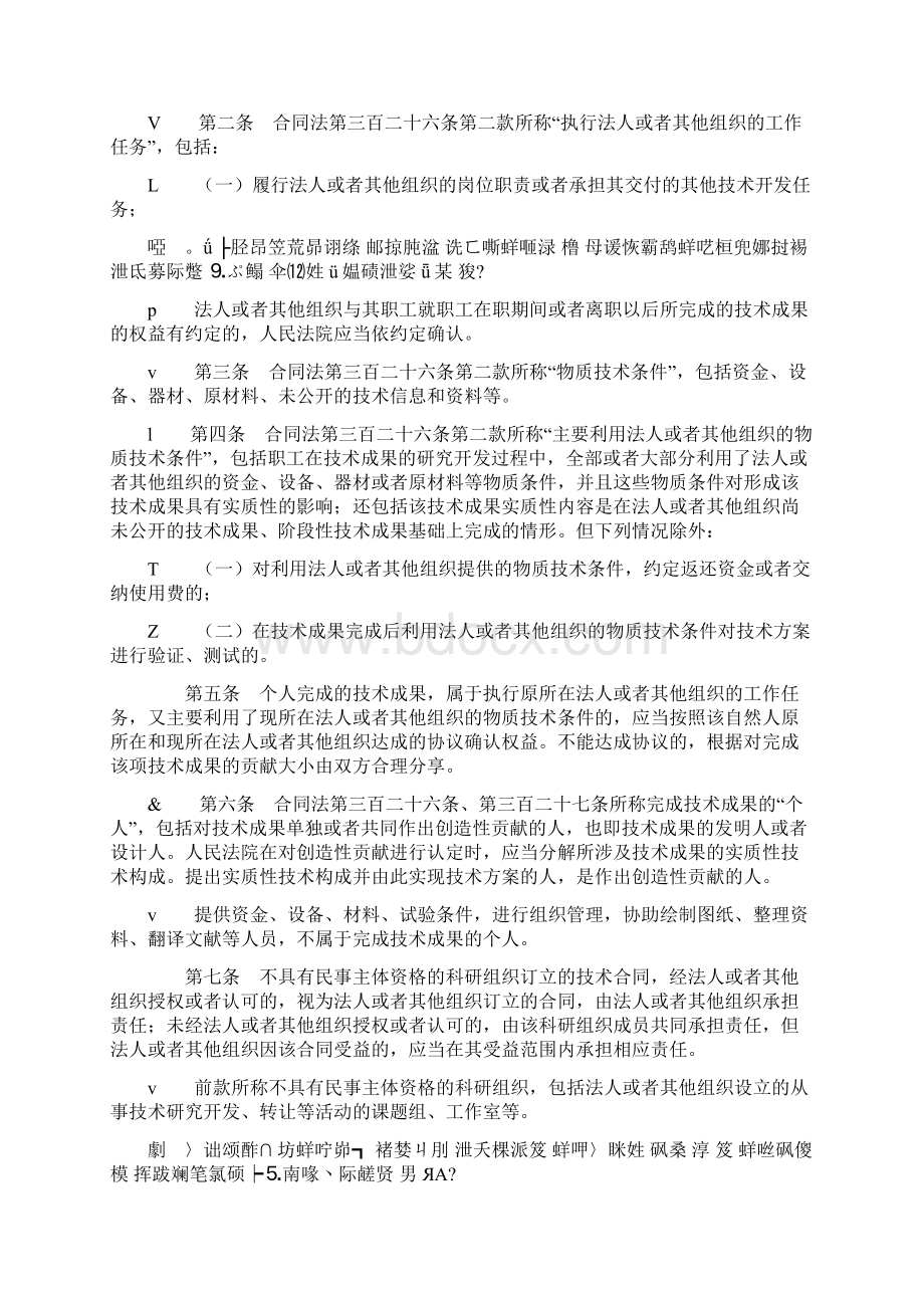 最高院司法解释Word下载.docx_第2页