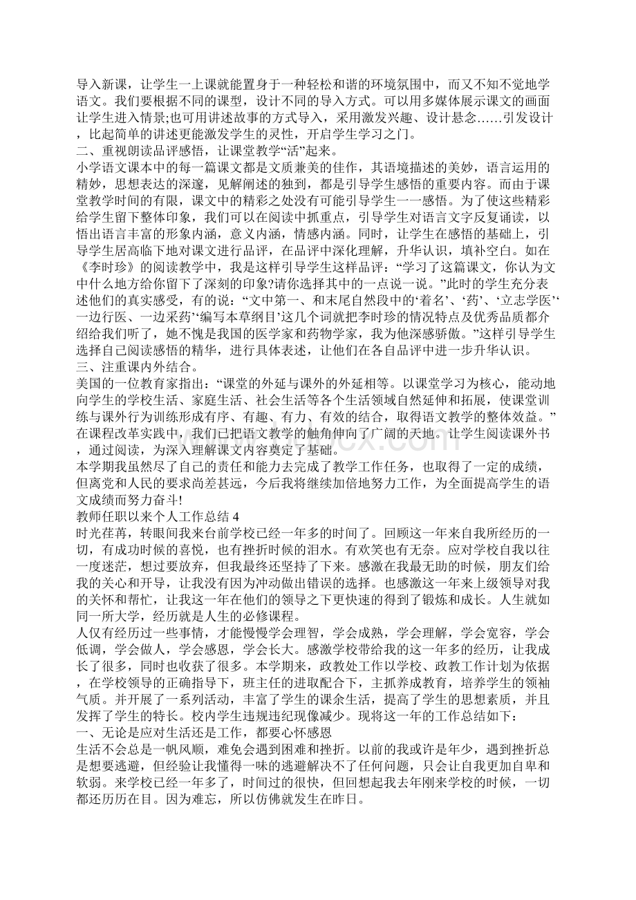 教师任职以来个人工作总结教师任职个人工作总结Word文档下载推荐.docx_第3页