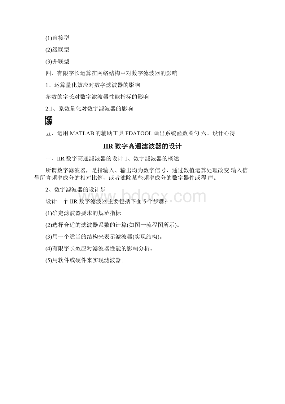 巴特沃斯高通数字滤波器Word格式文档下载.docx_第2页