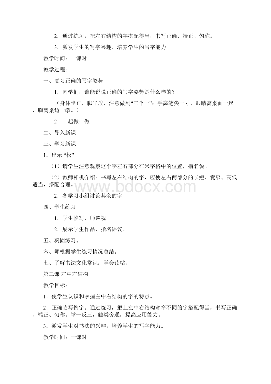 人教版五年级下册书法教案课程.docx_第2页