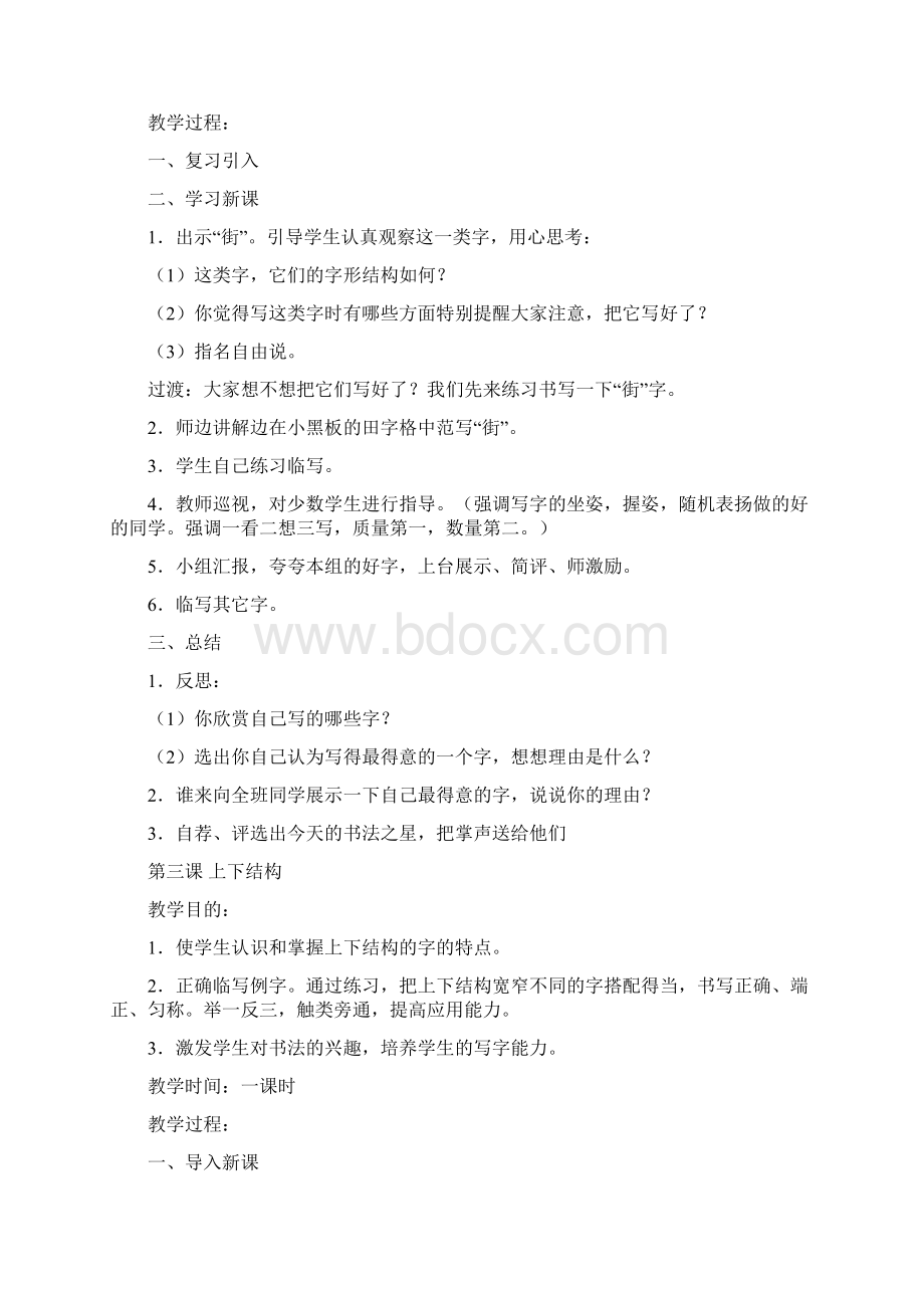 人教版五年级下册书法教案课程.docx_第3页