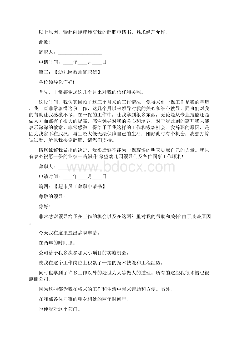 个人原因辞职报告十篇.docx_第2页