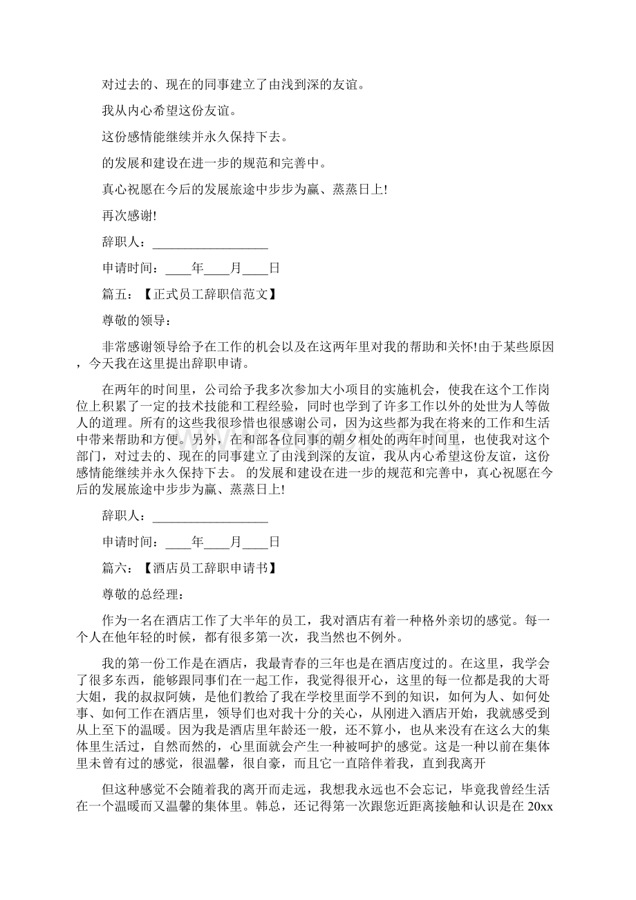 个人原因辞职报告十篇.docx_第3页