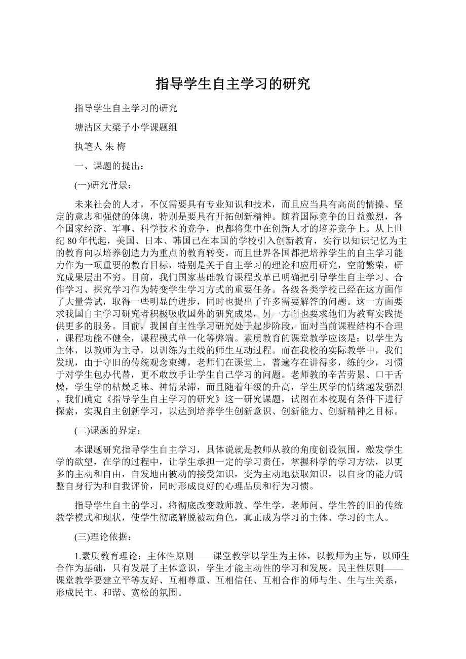 指导学生自主学习的研究.docx_第1页