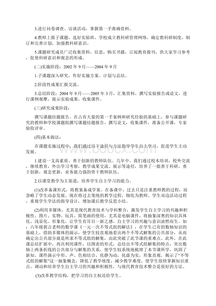 指导学生自主学习的研究.docx_第3页