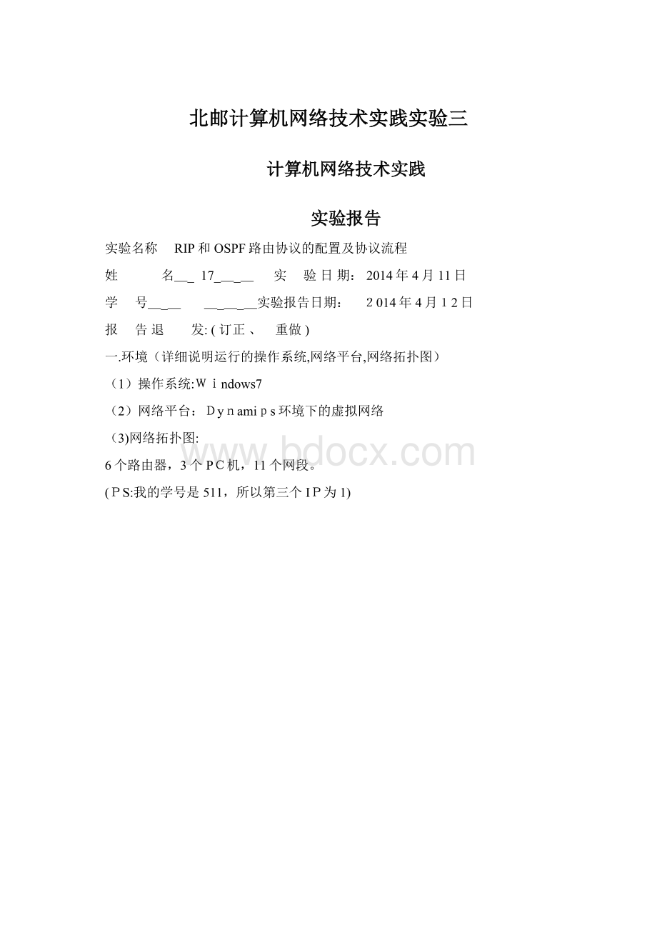 北邮计算机网络技术实践实验三.docx_第1页