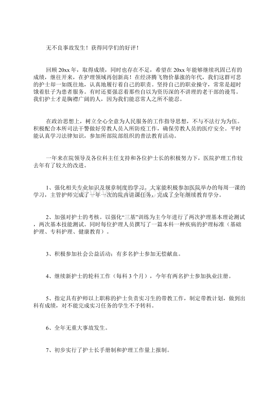 主管护师个人工作总结5篇.docx_第2页