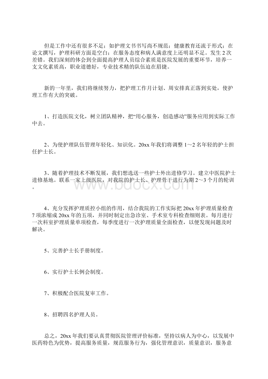 主管护师个人工作总结5篇.docx_第3页