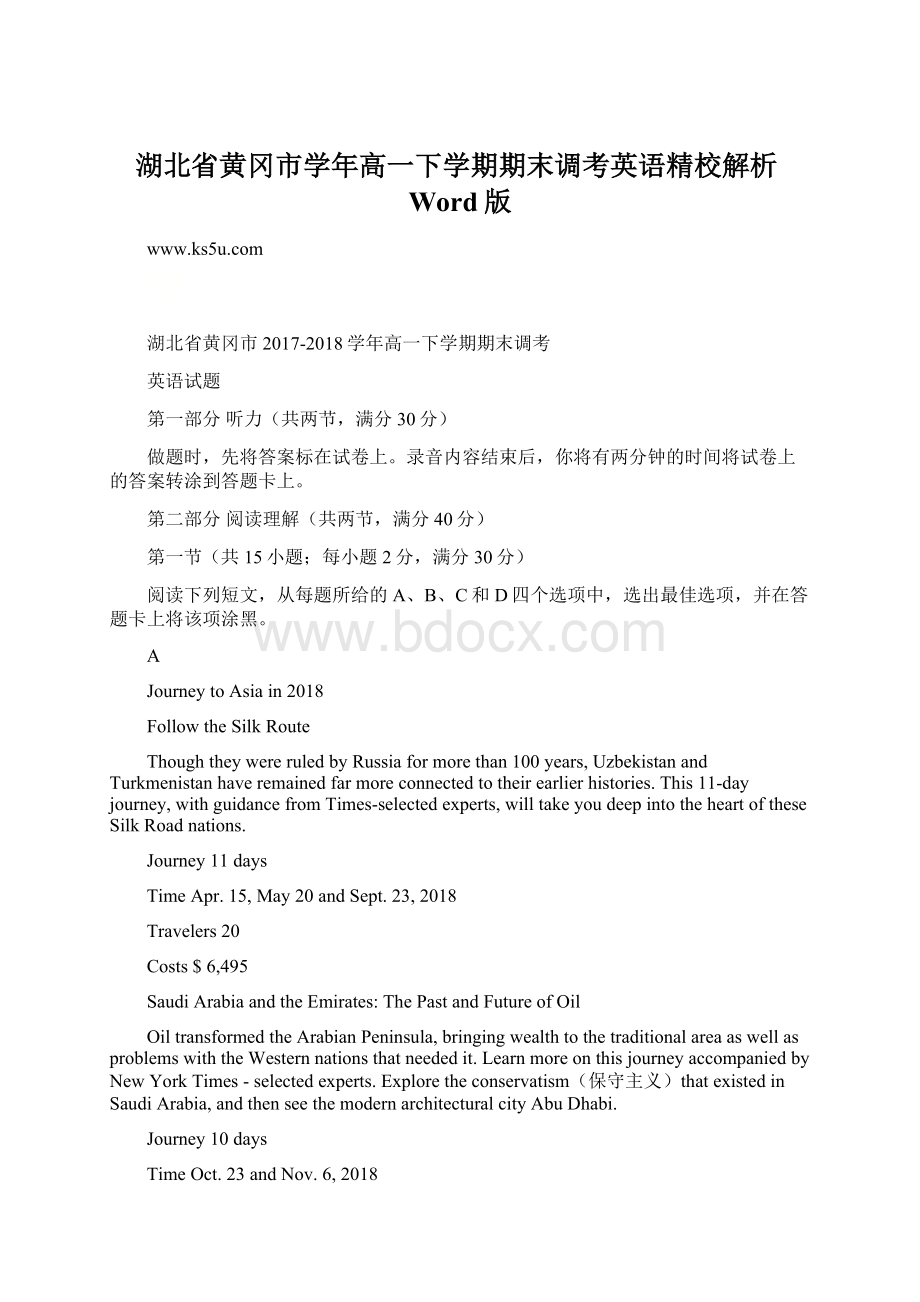 湖北省黄冈市学年高一下学期期末调考英语精校解析Word版.docx_第1页