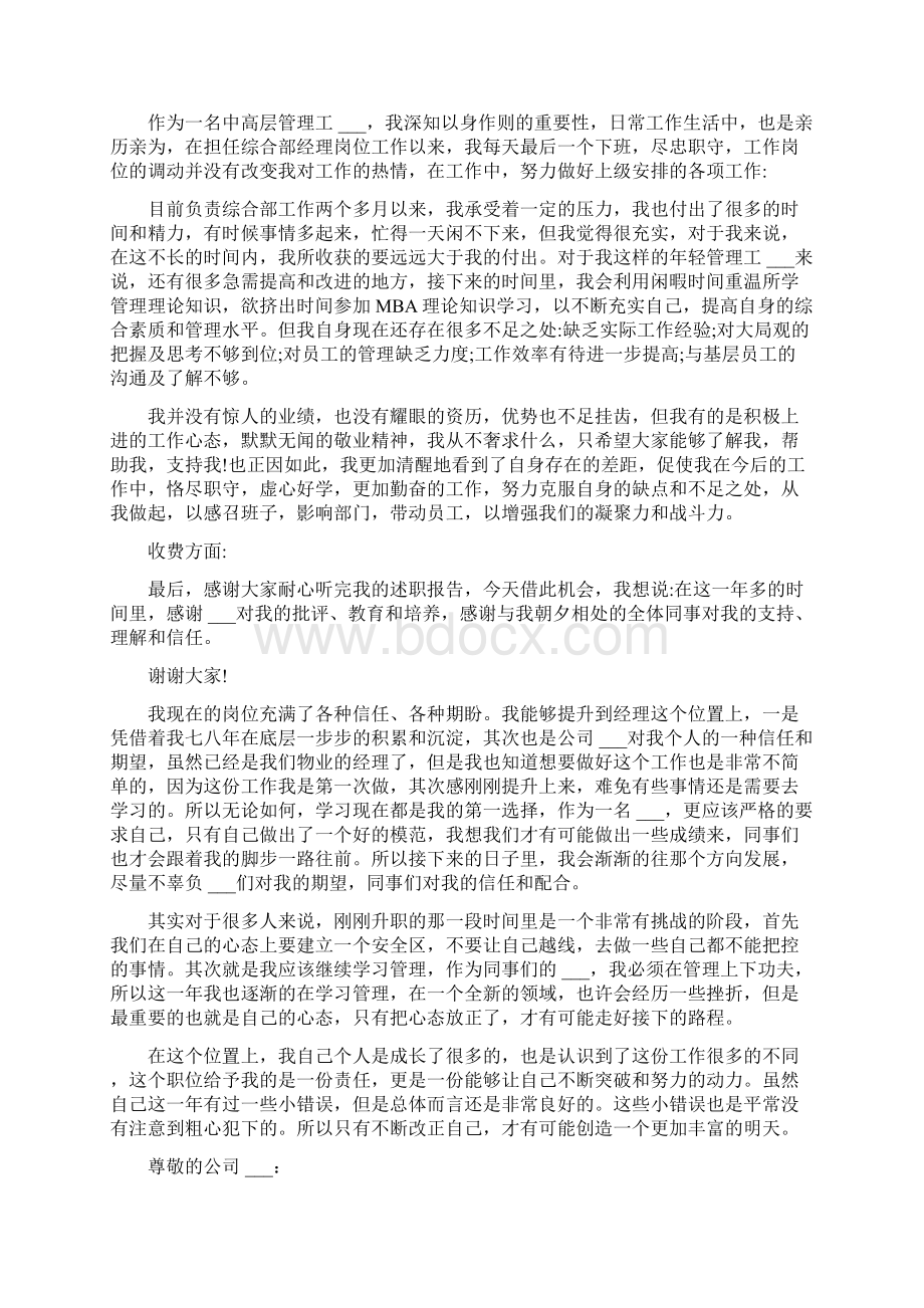 物业经理个人年度述职报告.docx_第3页