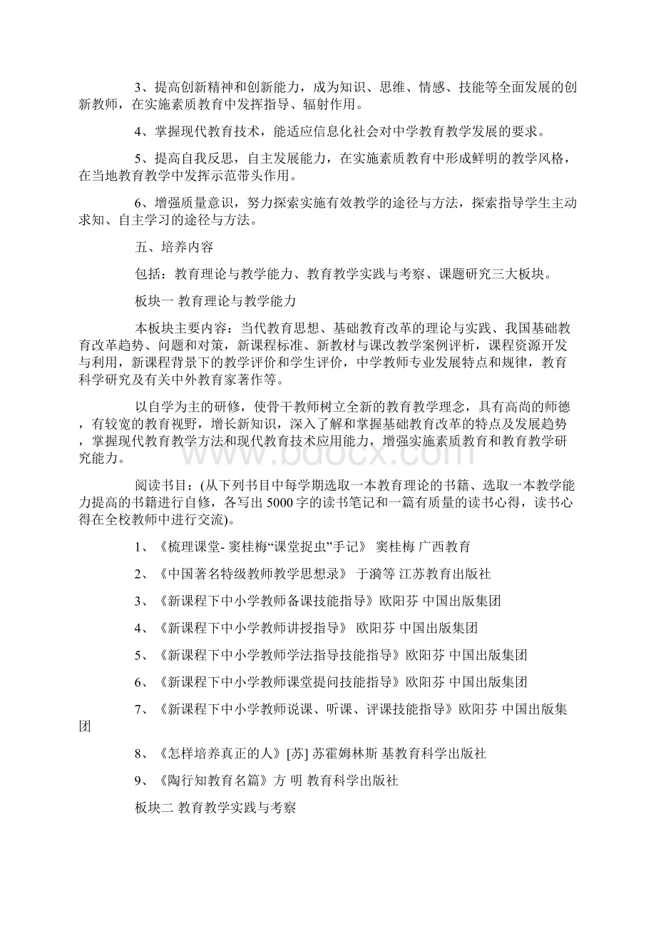 骨干教师培养计划范文.docx_第2页