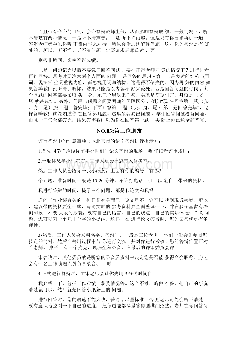 高级职称答辩注意事项3.docx_第3页