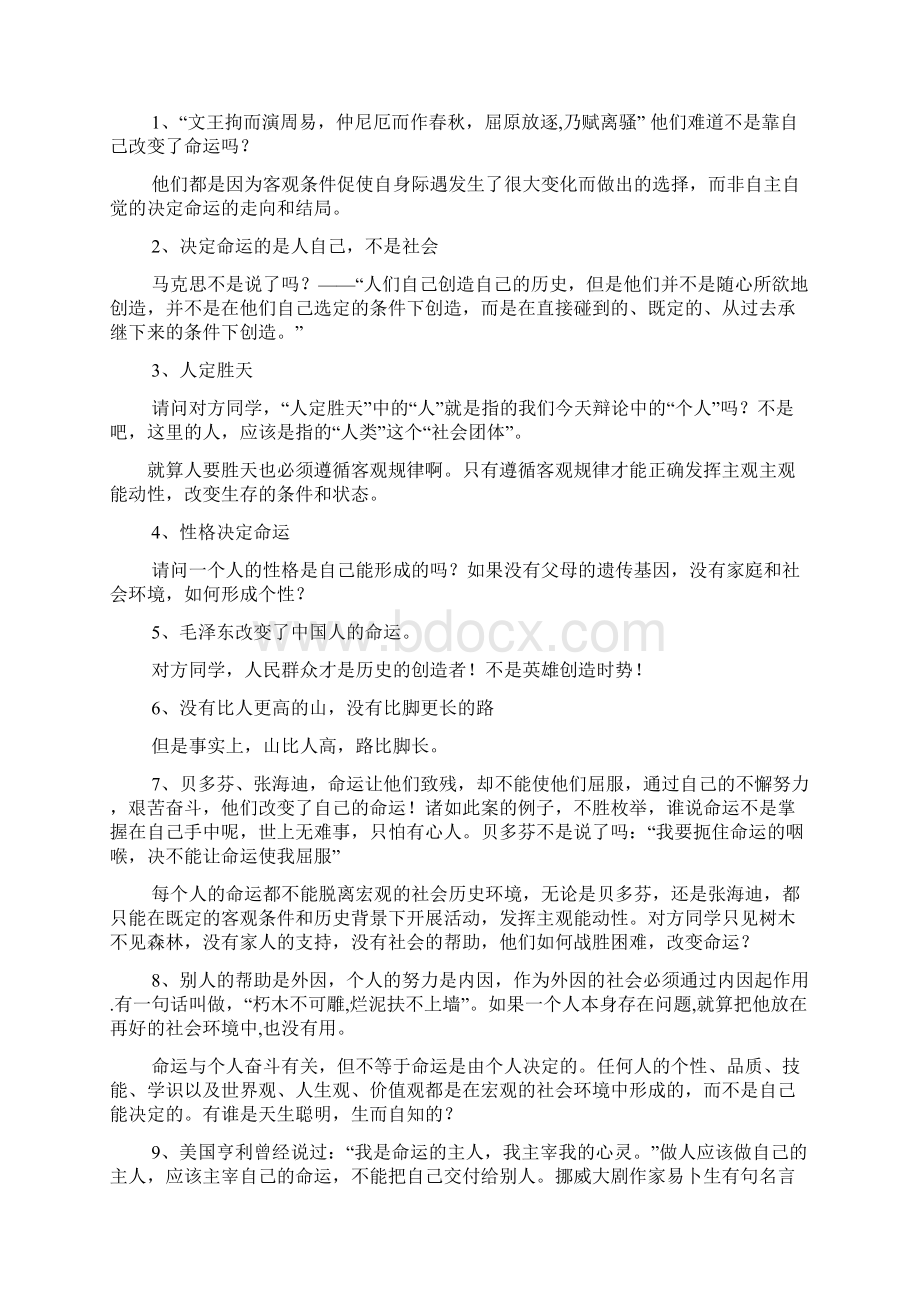 人的命运由社会决定.docx_第3页