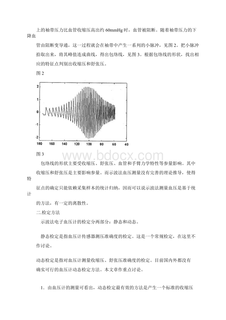 电子血压计的原理与检定.docx_第2页