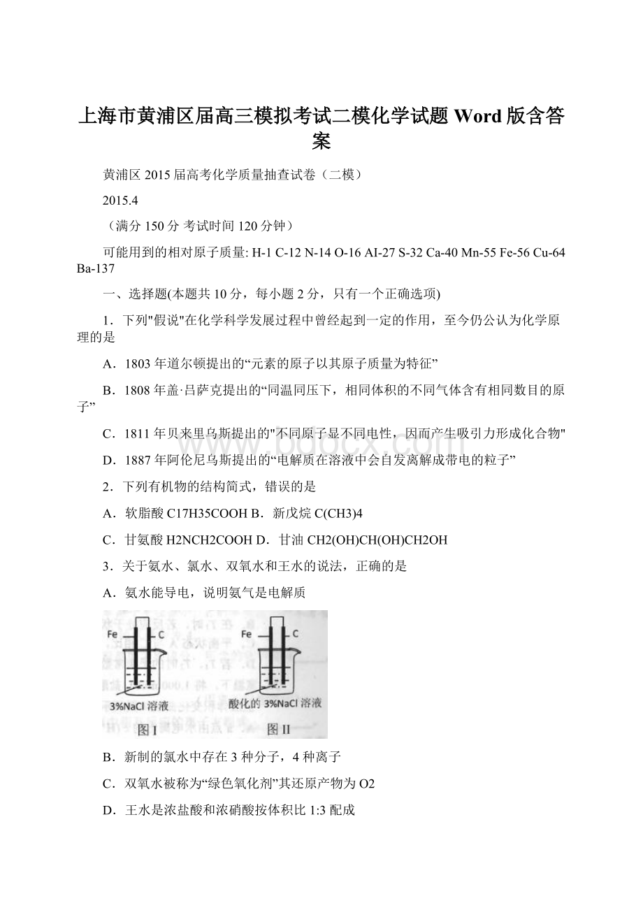 上海市黄浦区届高三模拟考试二模化学试题 Word版含答案文档格式.docx