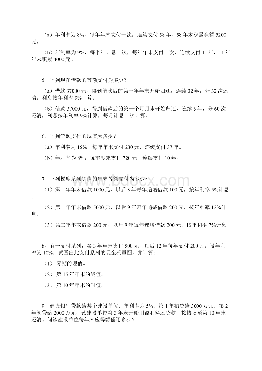 苏州科技学院工程经济学习题.docx_第3页