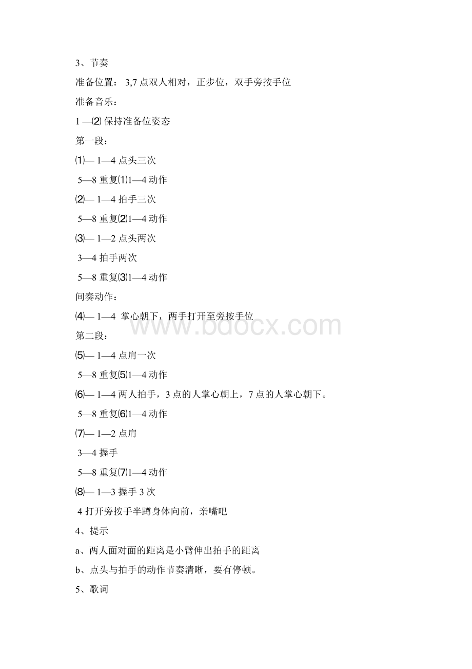 版最新中国舞蹈考级 第1级教材.docx_第3页