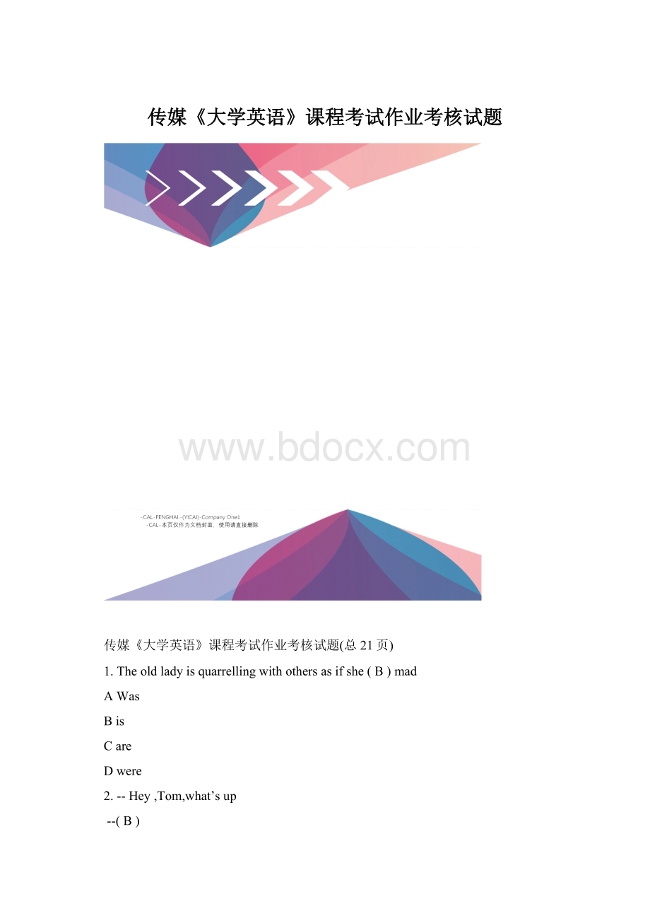 传媒《大学英语》课程考试作业考核试题.docx_第1页