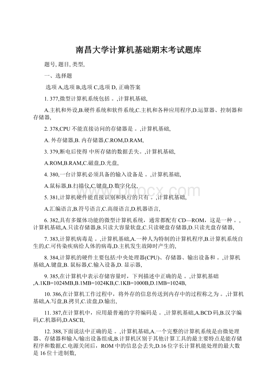 南昌大学计算机基础期末考试题库.docx