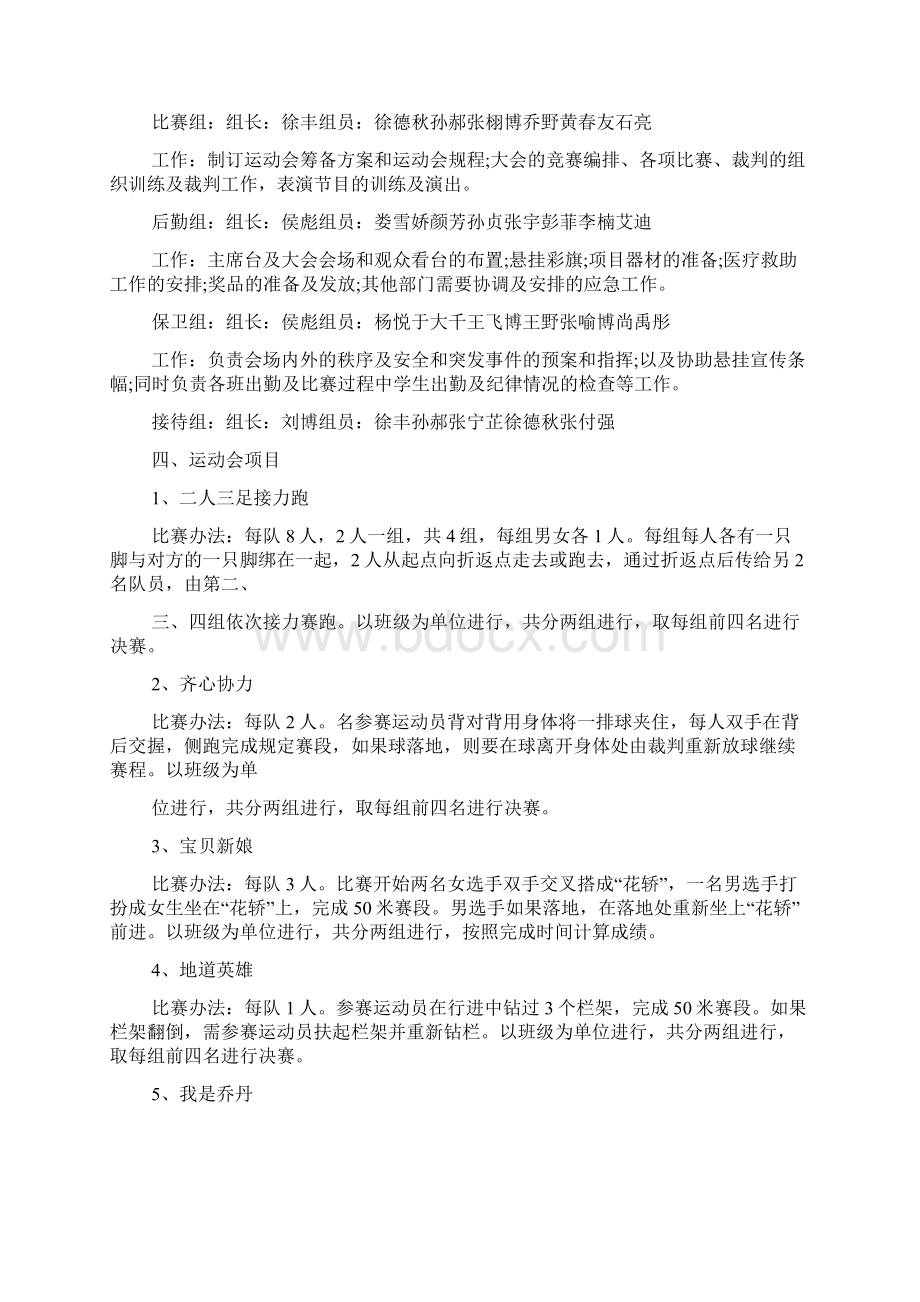 最新学校运动会方案.docx_第2页