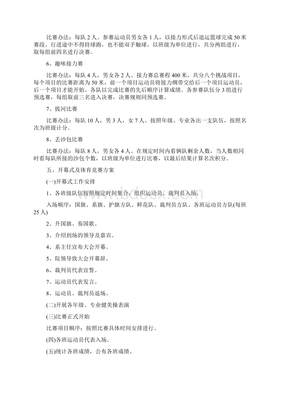 最新学校运动会方案.docx_第3页