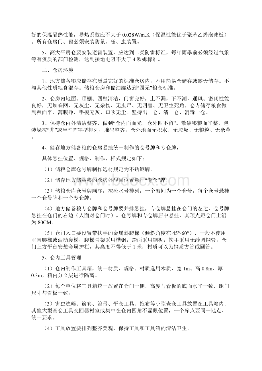 仓储精细化管理办法.docx_第3页