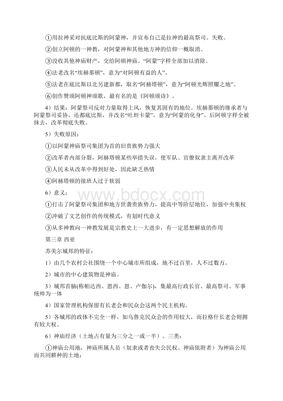 世界史综合整理Word文档格式.docx_第3页