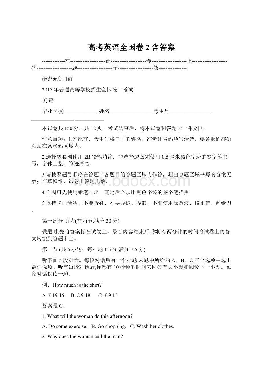 高考英语全国卷2含答案.docx_第1页