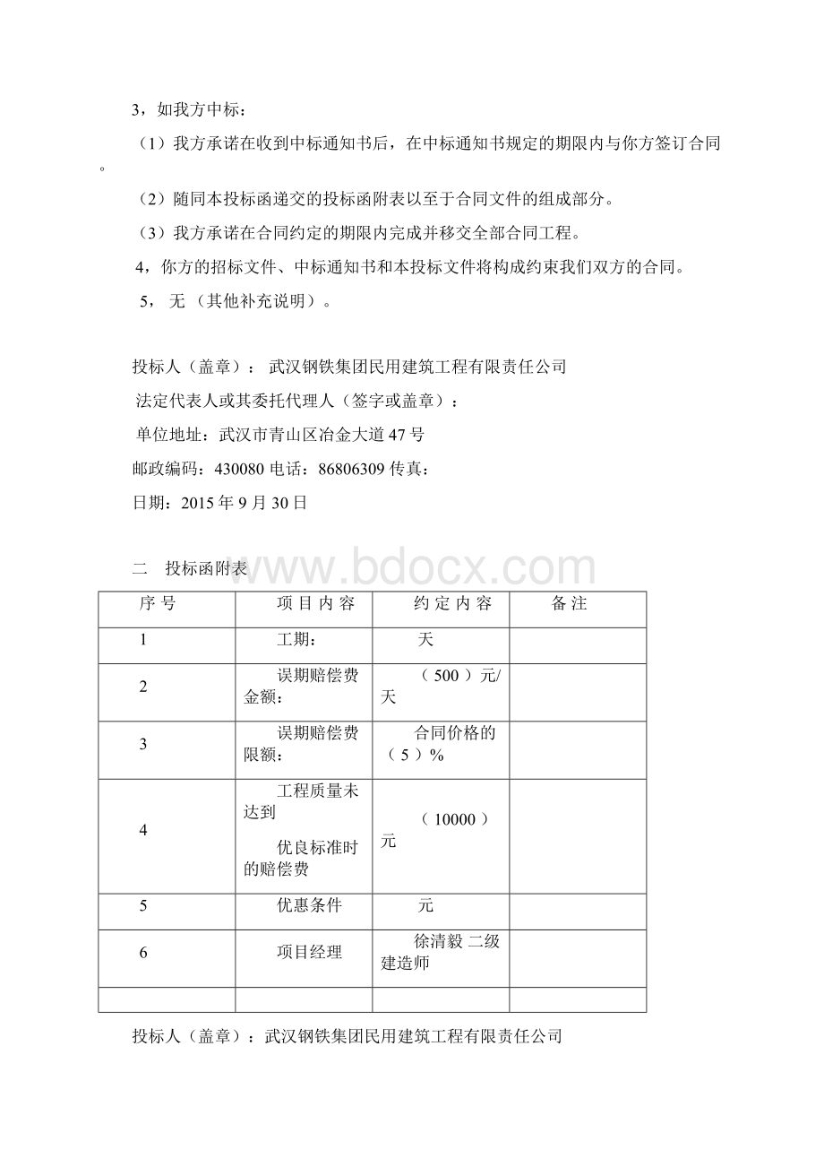 中医药大学球场投标书.docx_第2页