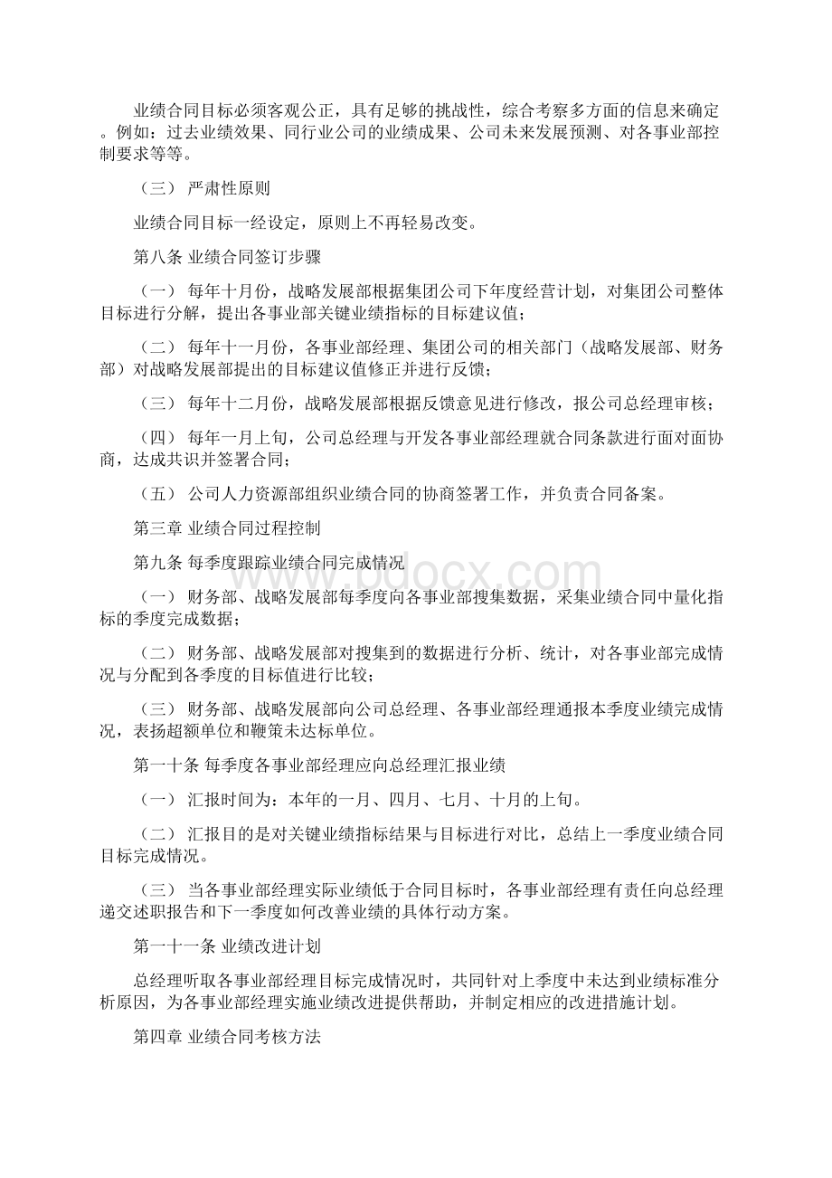 石油发展集团业绩合同管理办法Word文档下载推荐.docx_第3页