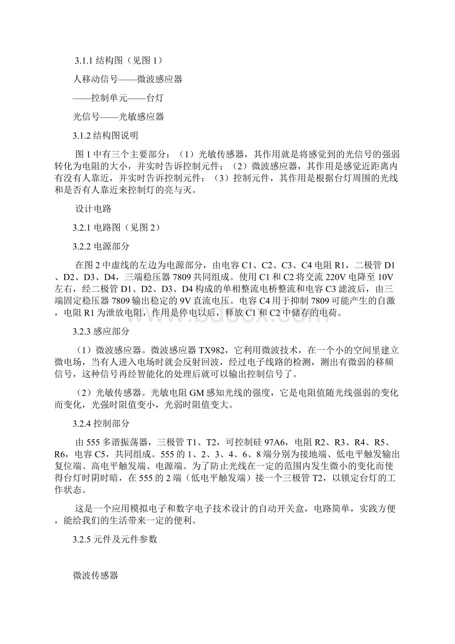 台灯自动开关文档格式.docx_第3页