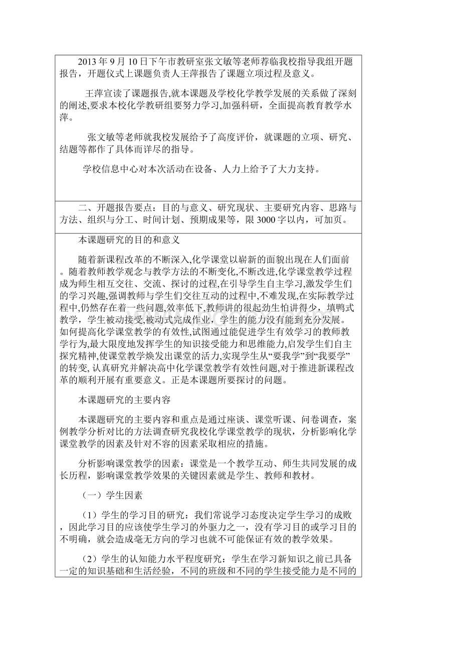 化学高效课堂开题报告.docx_第2页